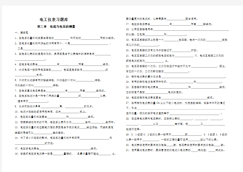 电工仪表习题库第二章