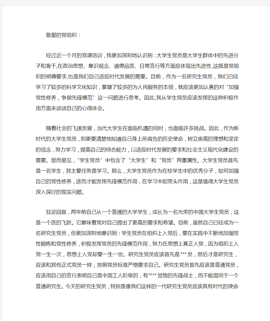 提高思想认识,加强党性修养