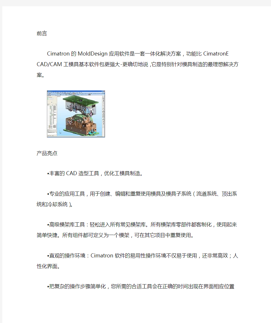 教大家学CimatronE分模和模具设计