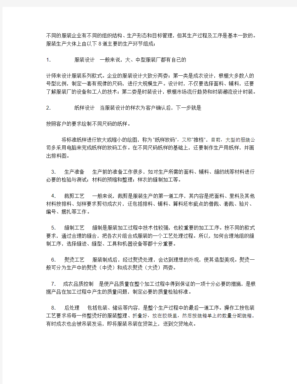 服装行业的ERP生产管理方案