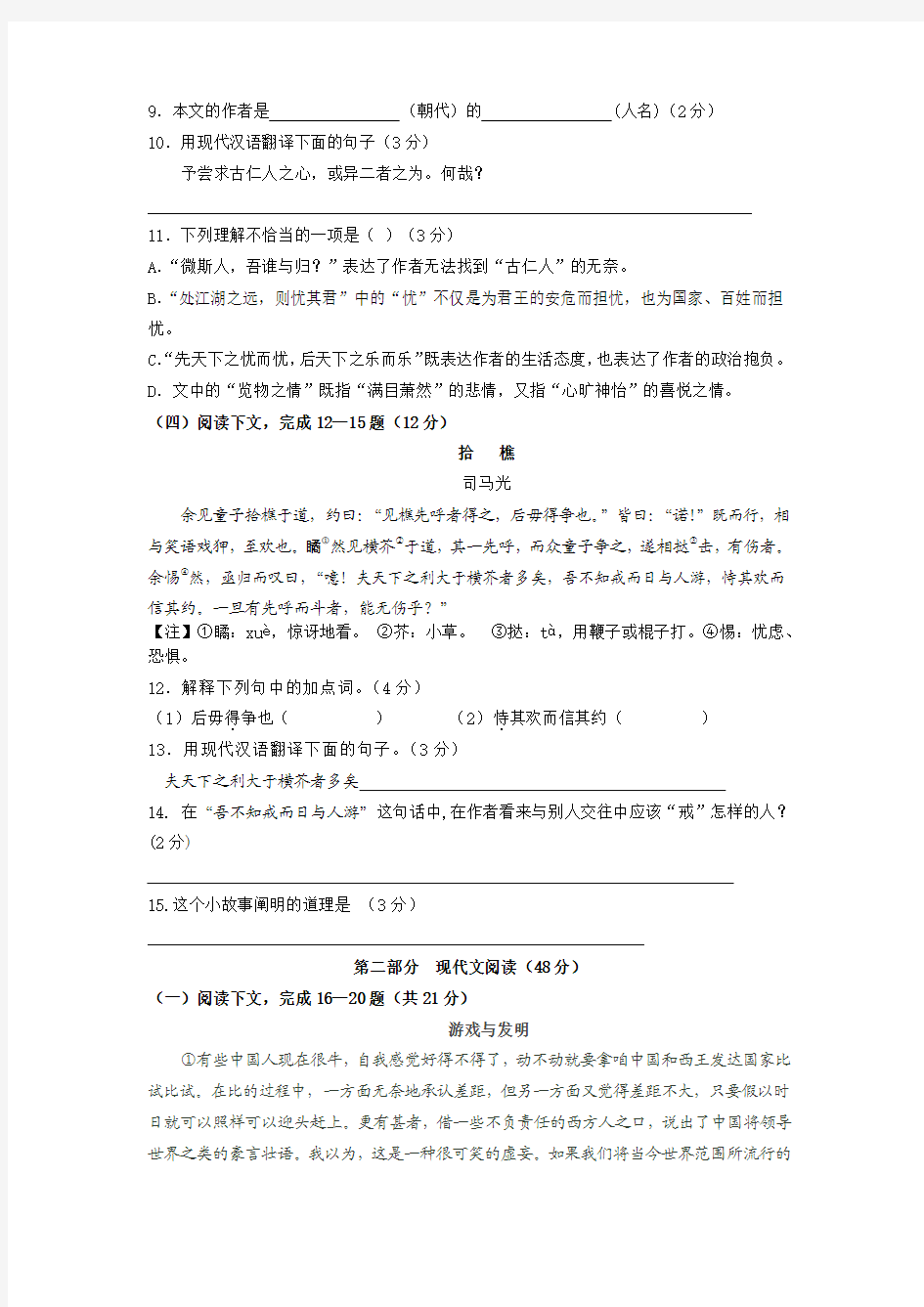 中考真题一模二模资料2013-2014学年上海浦东新区九年级(上)期末语文复习题及答案