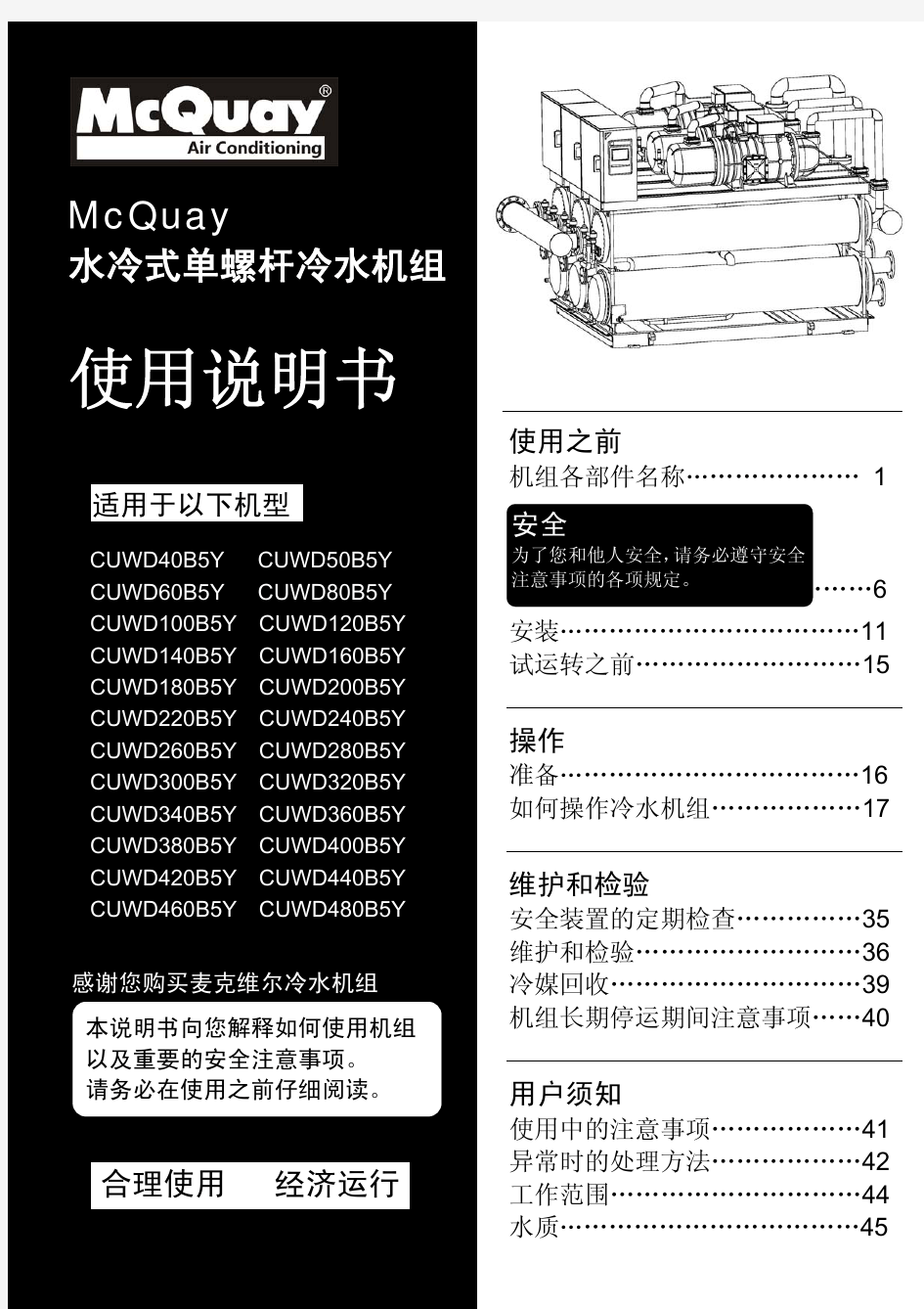 CUWD-B5Y说明书 麦克维尔中央空调