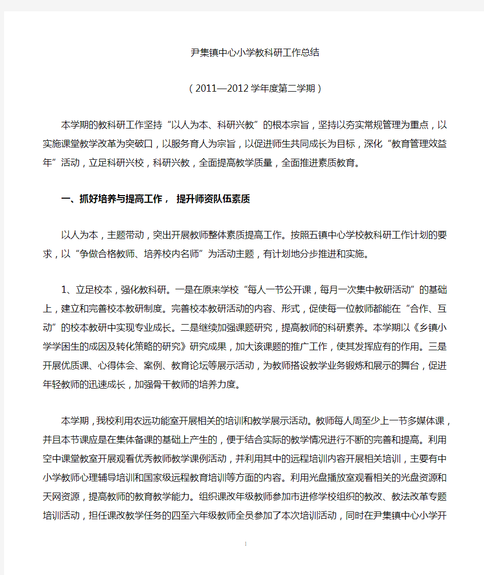 学校教科研工作总结