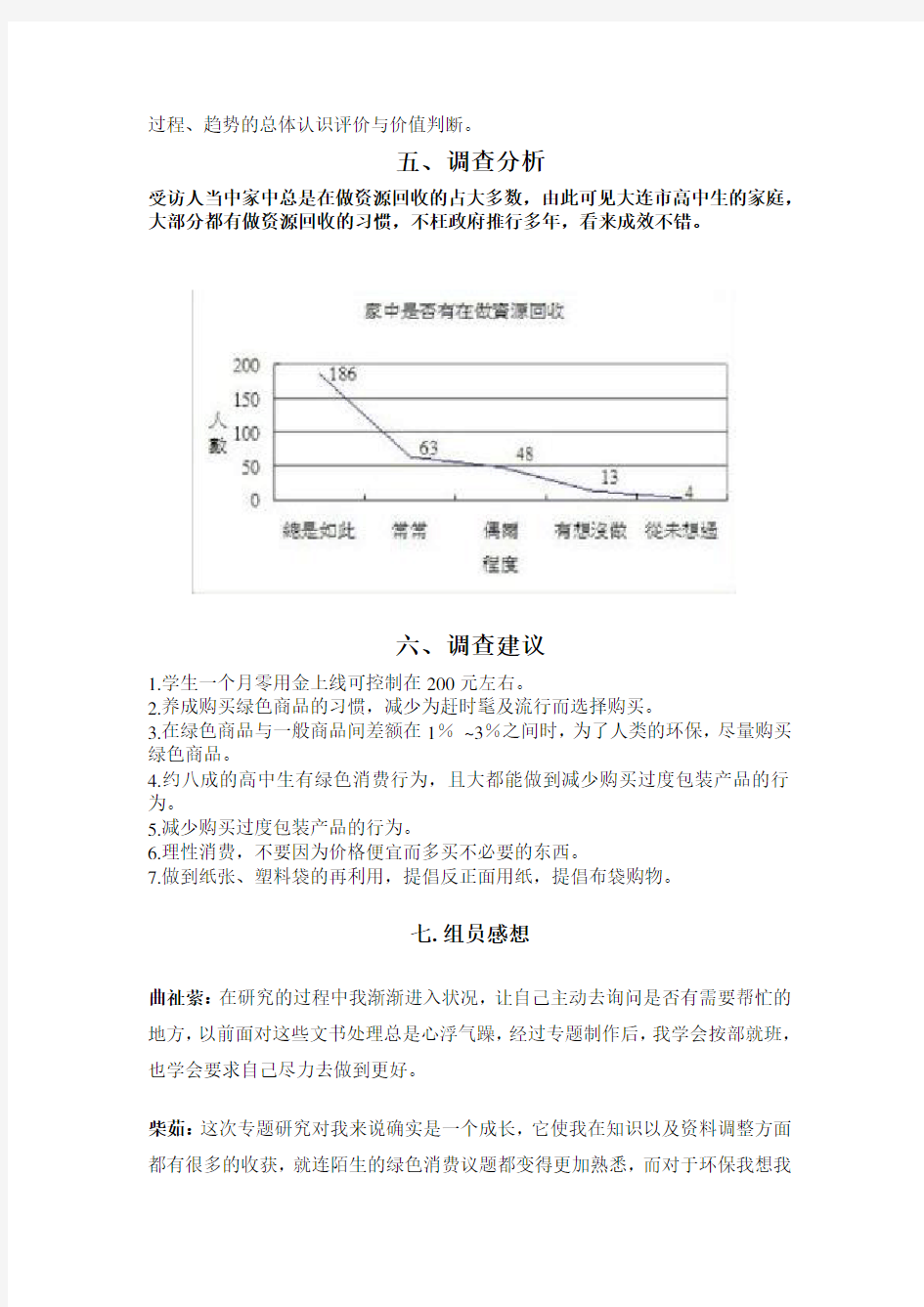 绿色消费之我见研究性学习结题报告