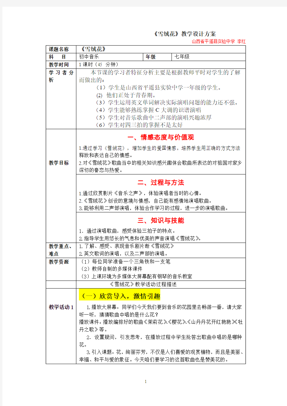 《雪绒花》