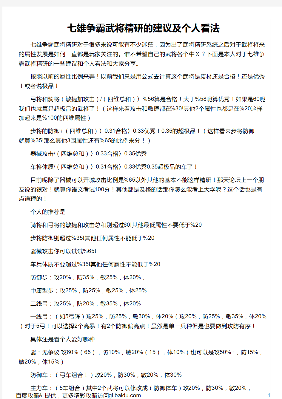 七雄争霸武将精研的建议及个人看法