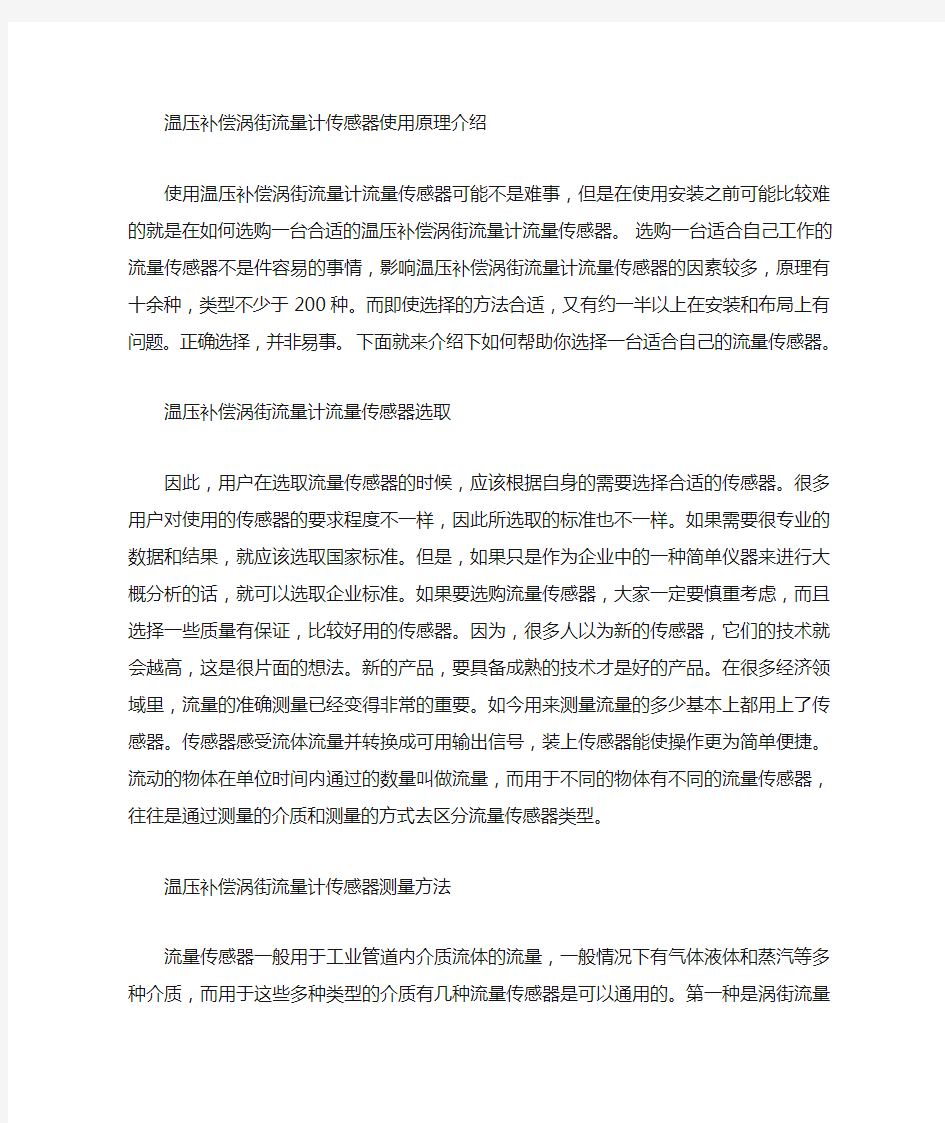 温压补偿涡街流量计使用原理介绍