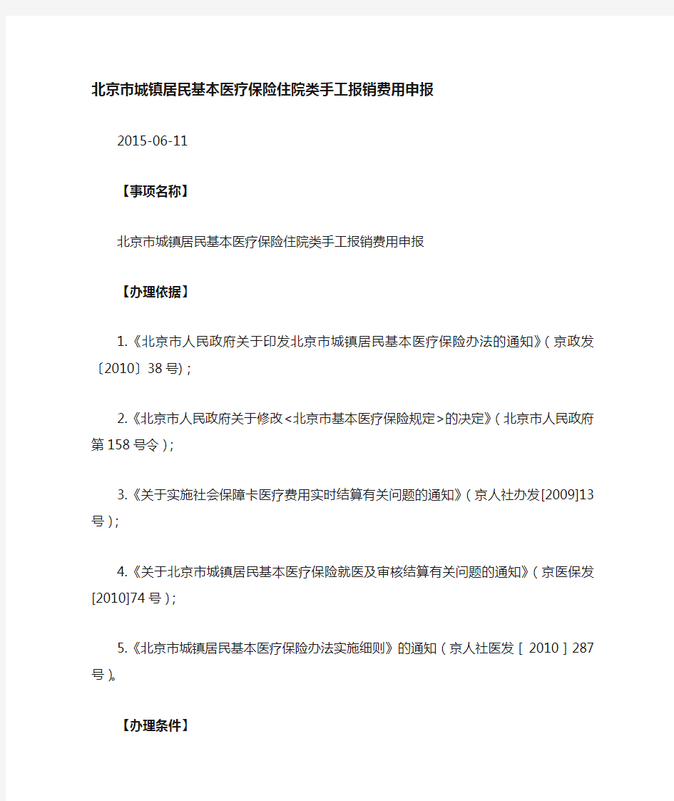 社保手工报销手续说明