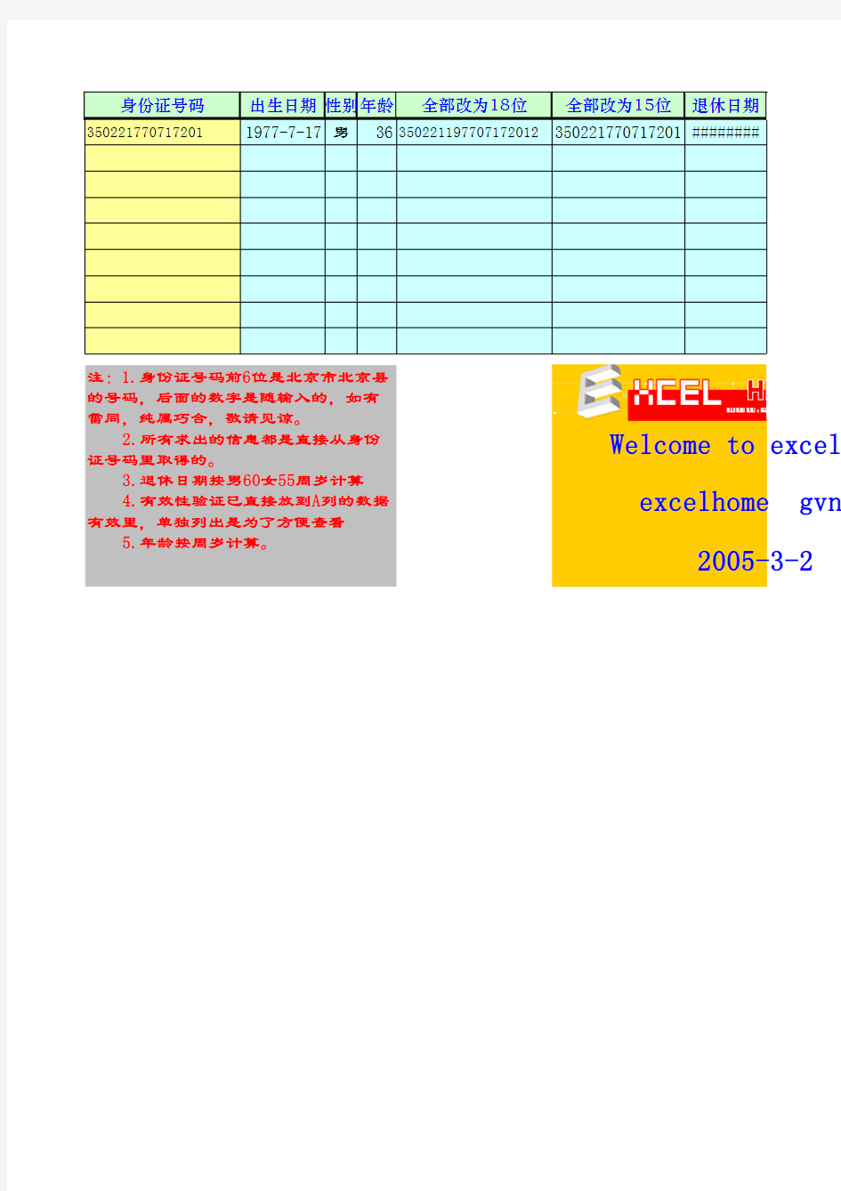 身份证号码转换工具