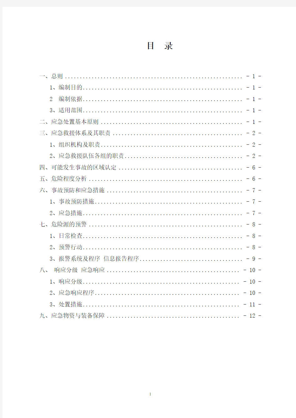 粉尘爆炸事故专项应急预案