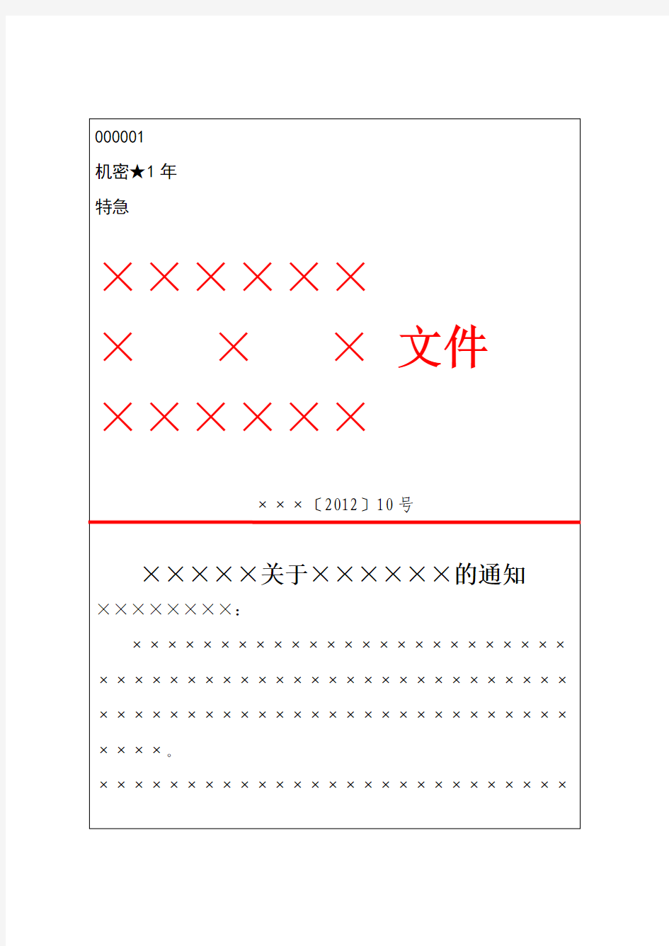 联合下发文件格式