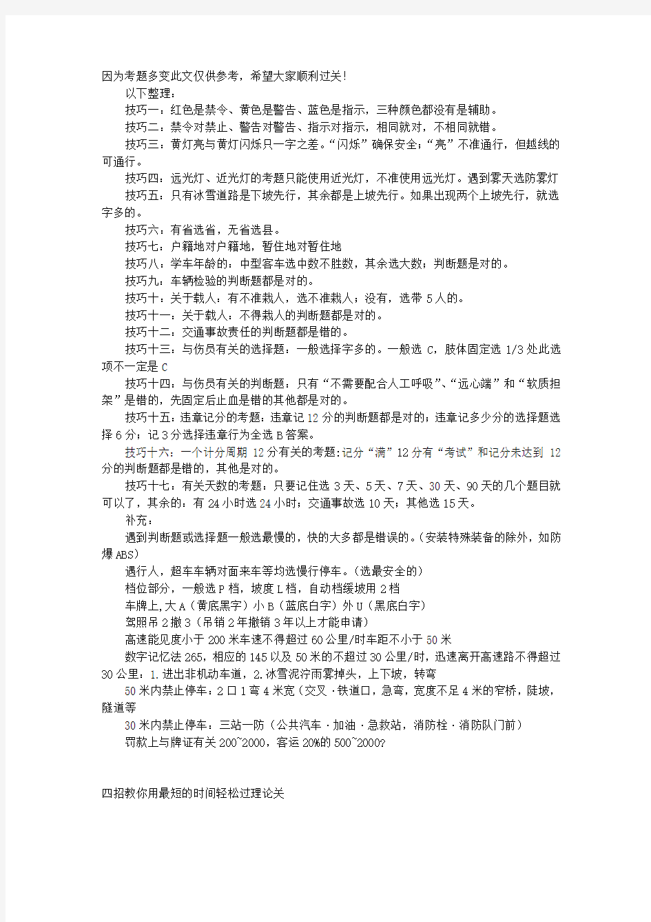 考驾驶证学车必读：考驾照理论技巧