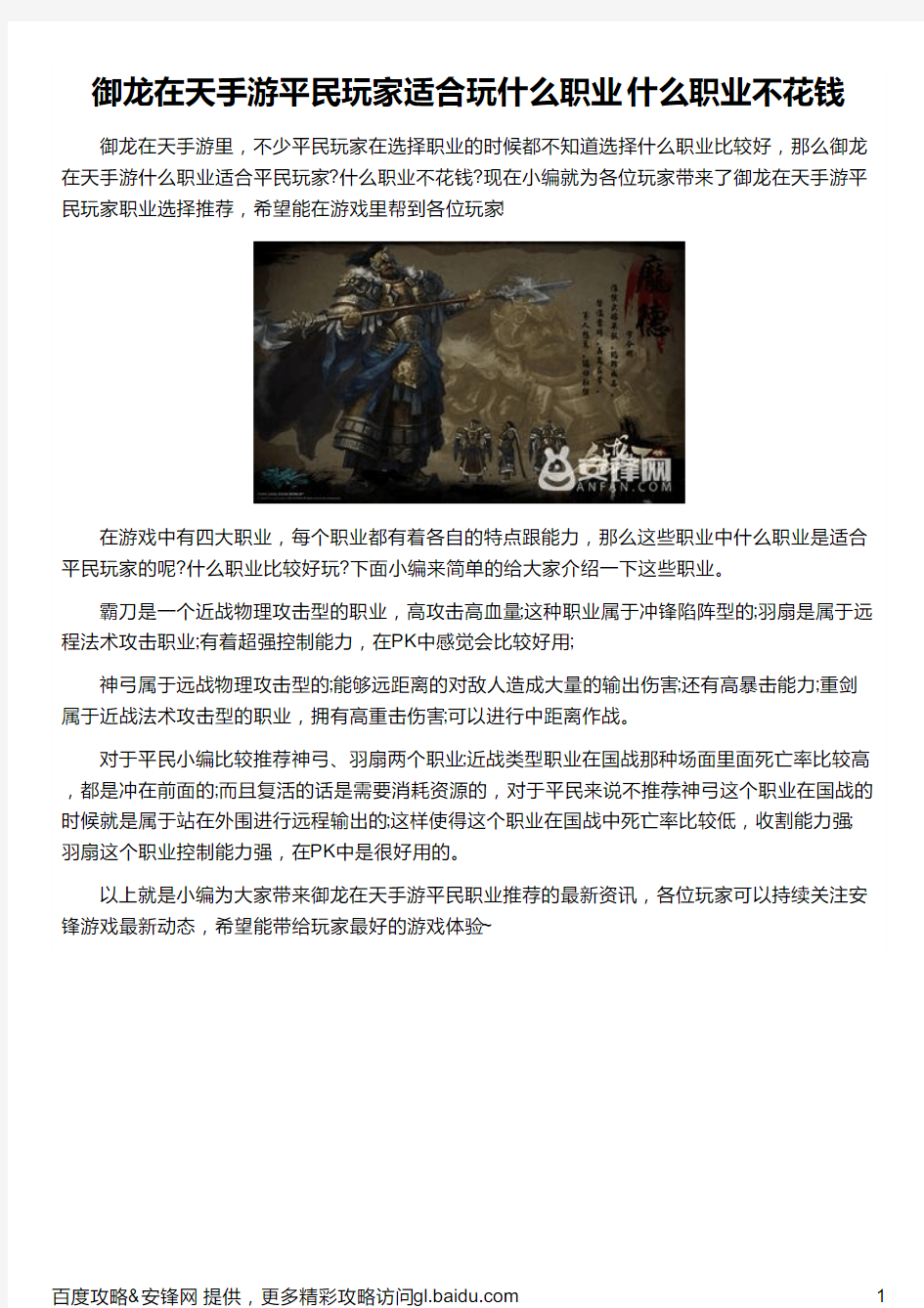 御龙在天手游平民玩家适合玩什么职业 什么职业不花钱