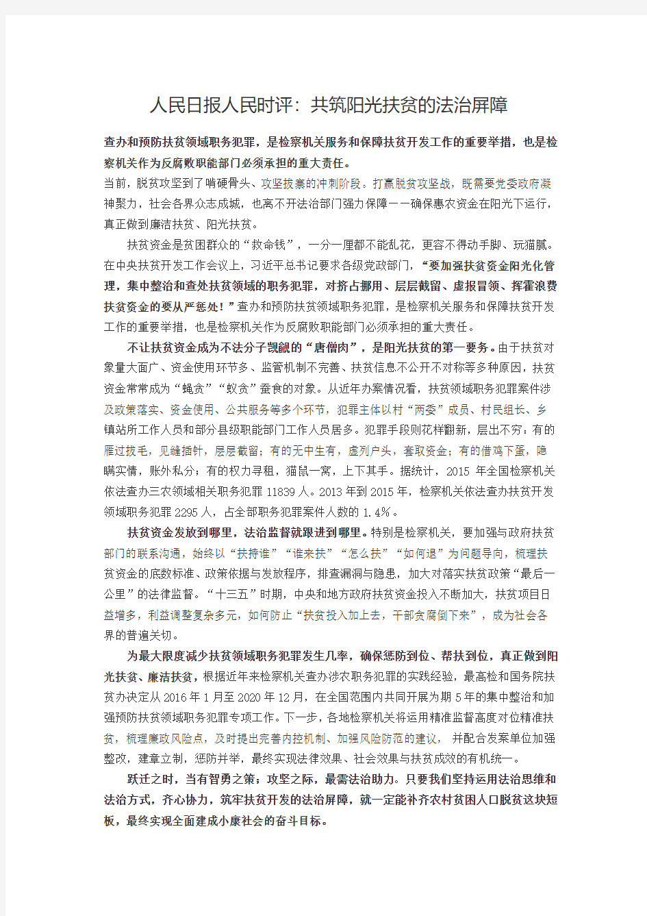 公务员考试申论背诵范围人民时评名言名句