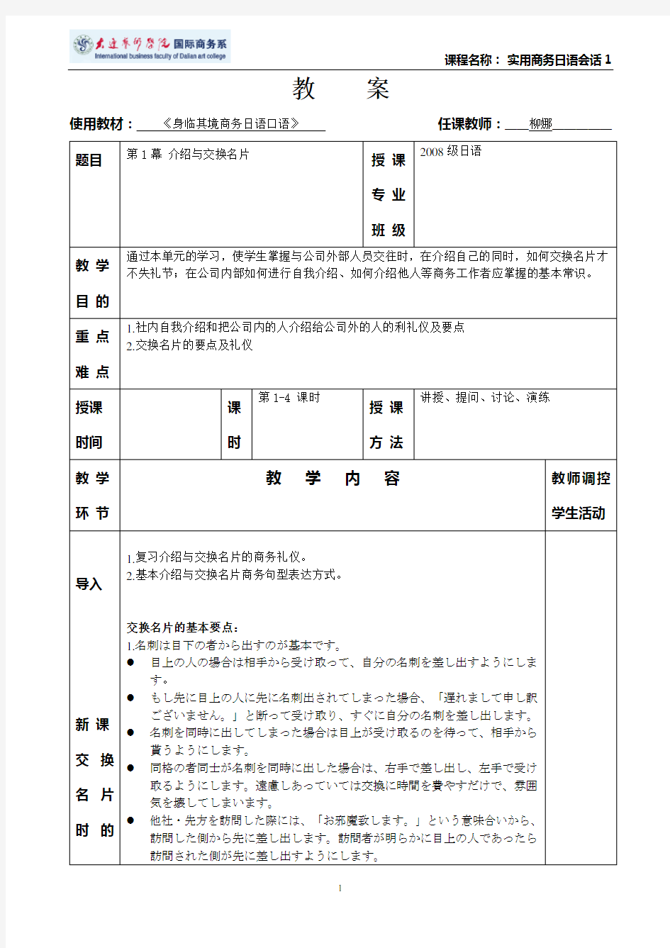 日语教案范例