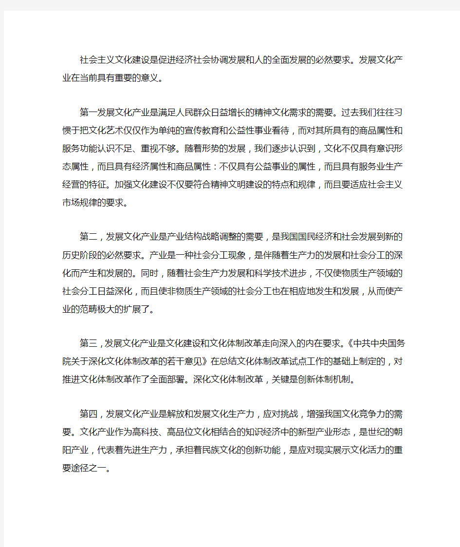 社会主义文化建设是促进经济社会协调发展和人的全面发展的必然要求