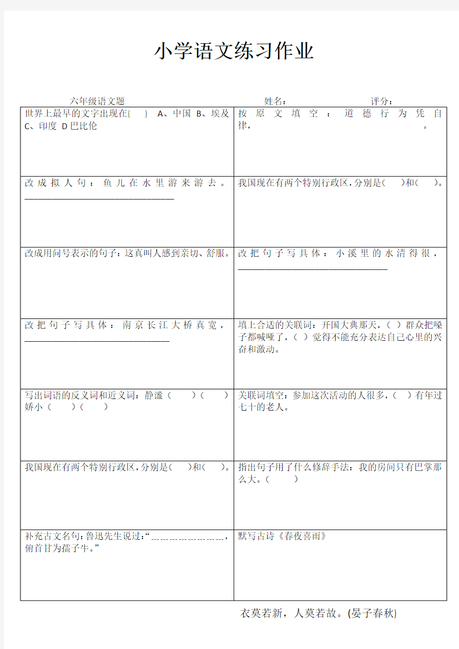 小学六年级语文拓展训练 (92)