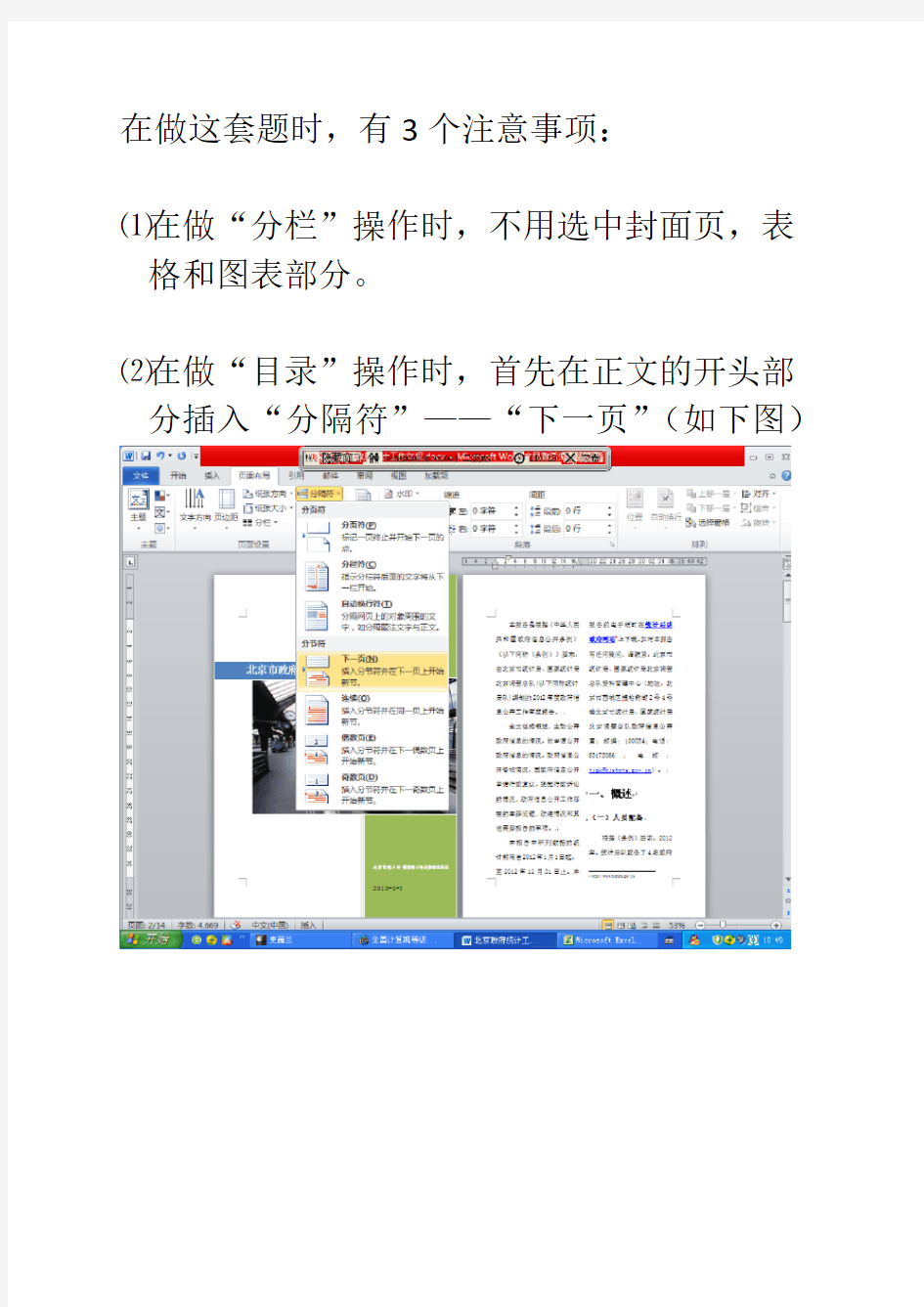 未来教育二级OFFICE第四套WORD操作注意事项