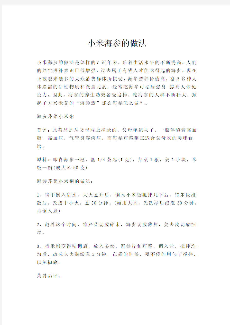 小米海参的做法