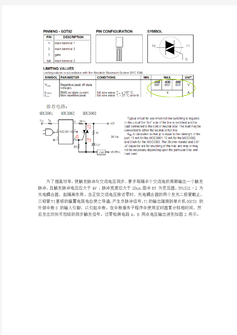 双向可控硅及其触发电路