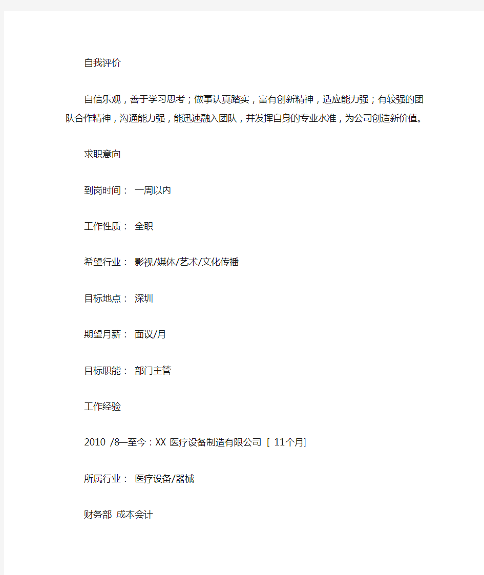 香港中文大学个人简历模板下载