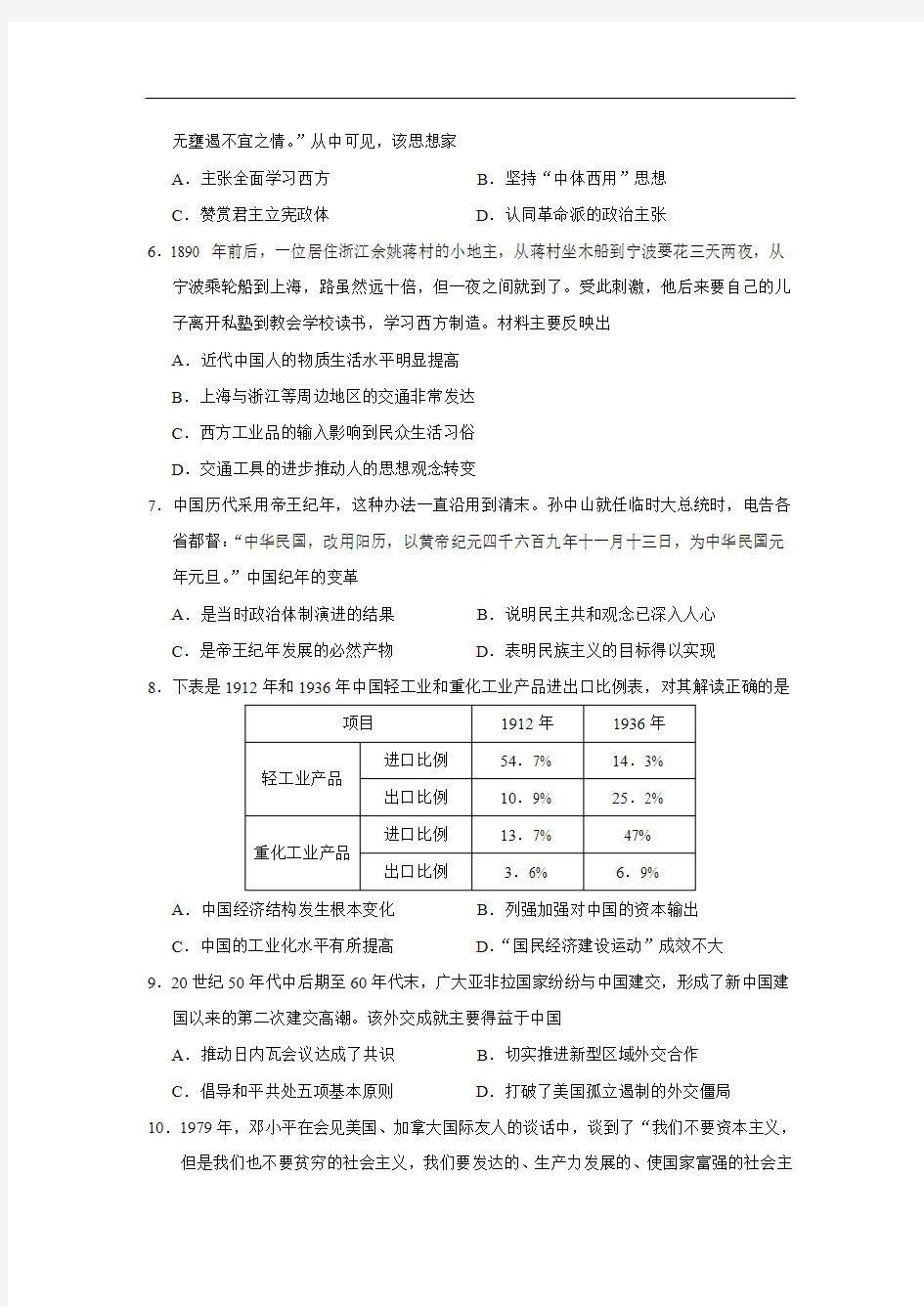 江苏省南通市、扬州市2015届高三第二次调研测试历史试题