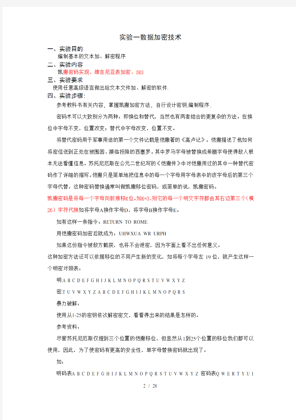 网络安全实验指导书