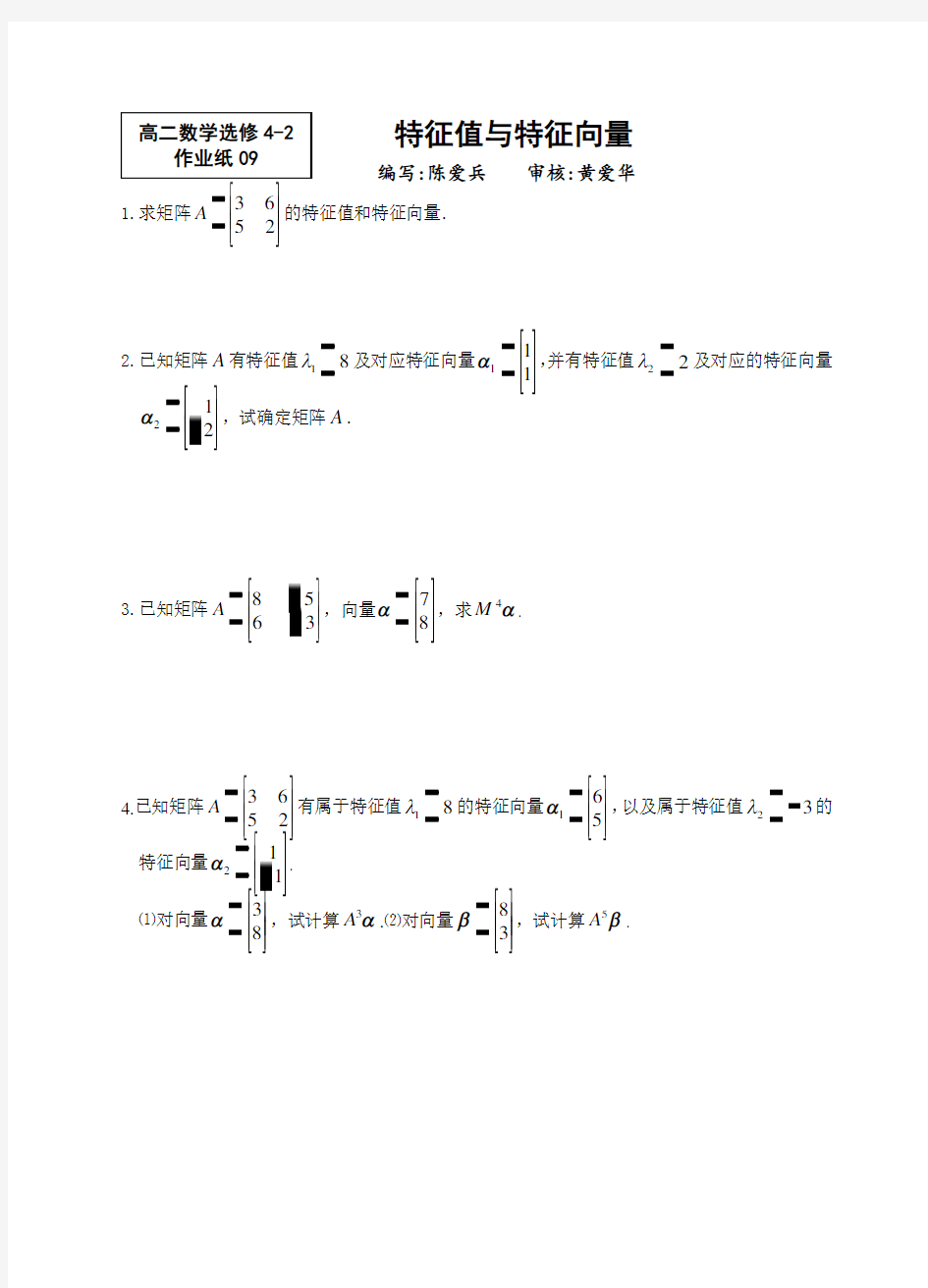 最新苏教版特征值与特征向量练习题