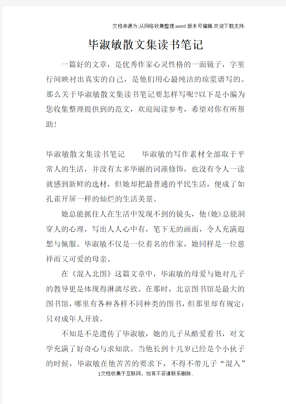 毕淑敏散文集读书笔记