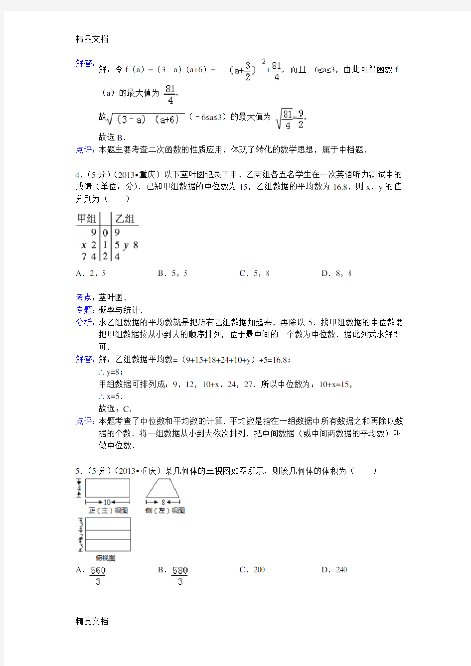 最新重庆市高考数学试卷(理科)答案与解析