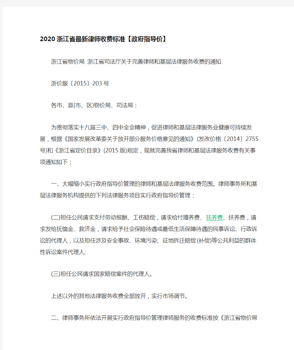 2020年浙江省最新律师收费标准0326