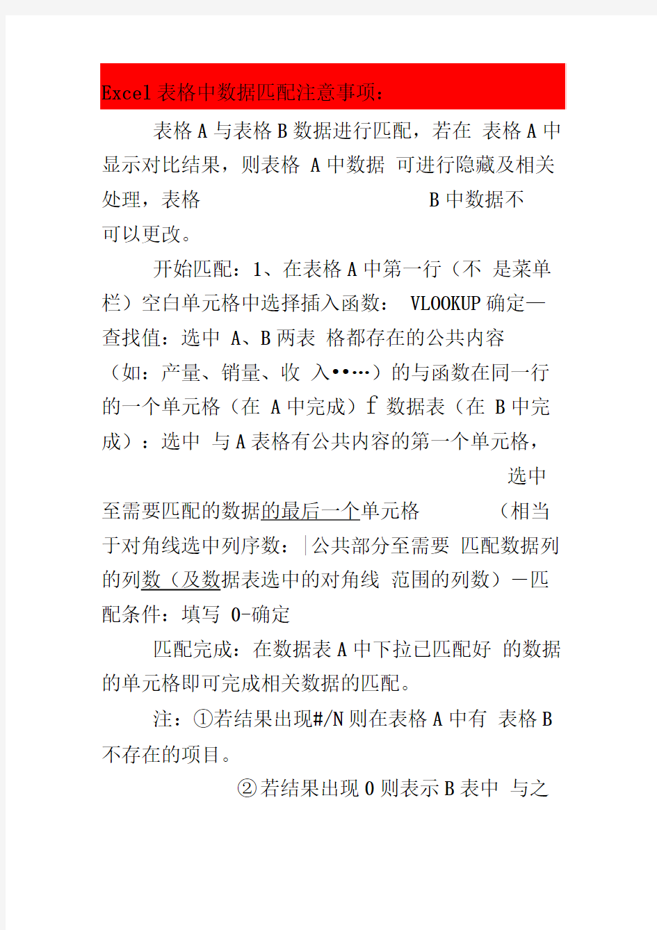 Excel表格模板常用格式设置