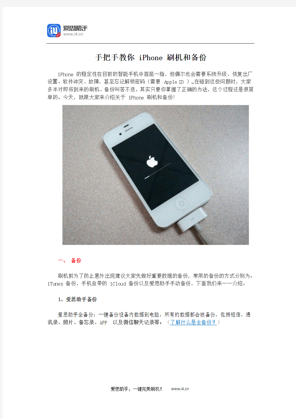 手把手教你怎么对 iPhone 刷机和备份!