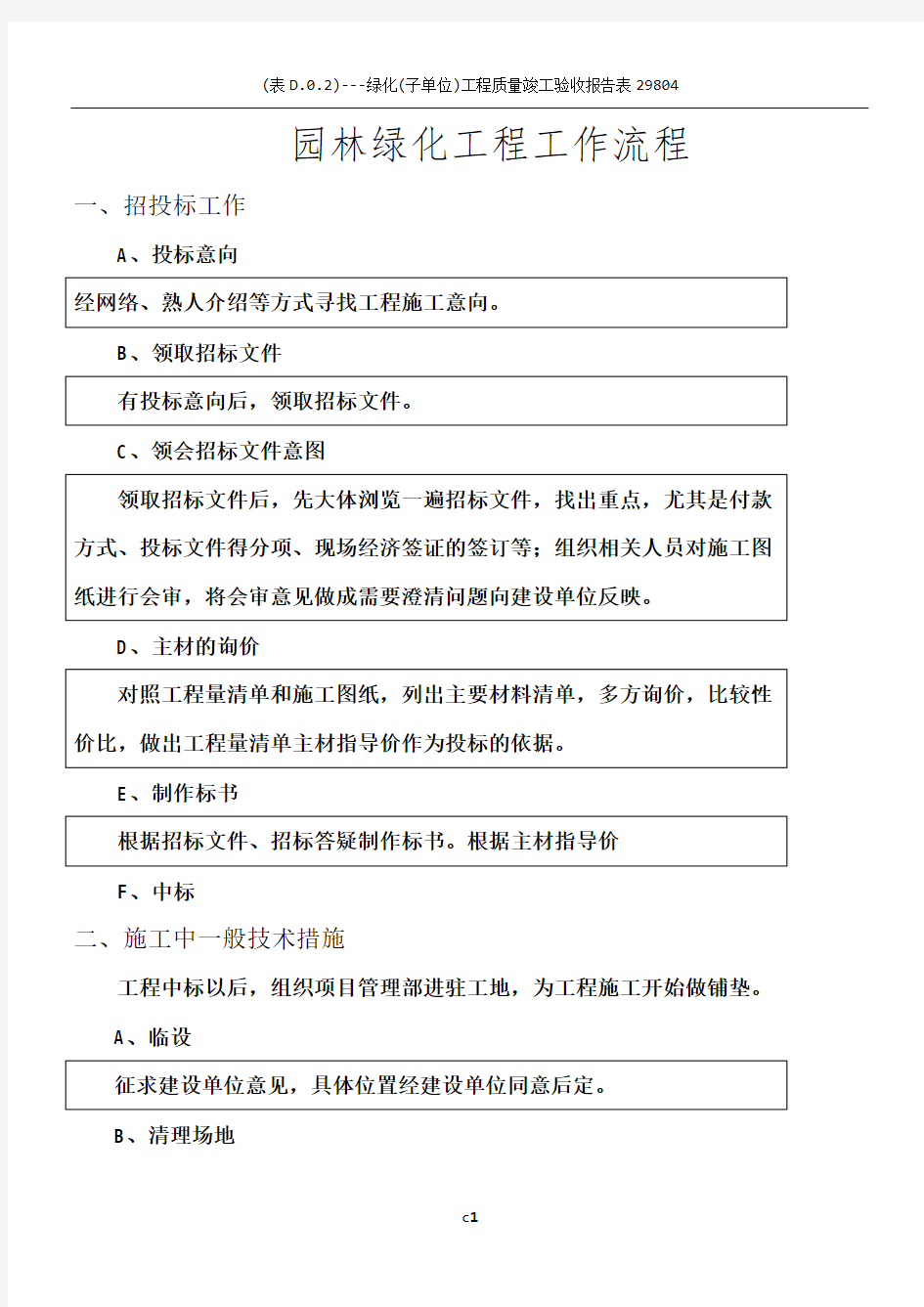 园林绿化施工工艺流程