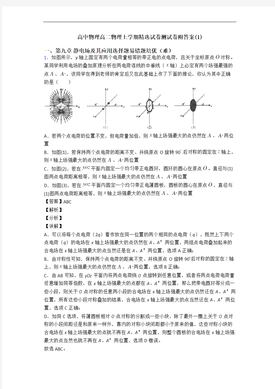 高中物理高二物理上学期精选试卷测试卷附答案(1)