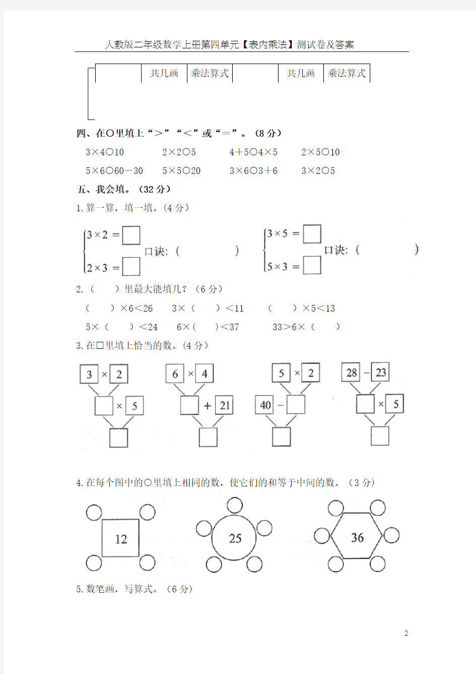 人教版二年级数学上册第四单元【表内乘法】测试卷及答案