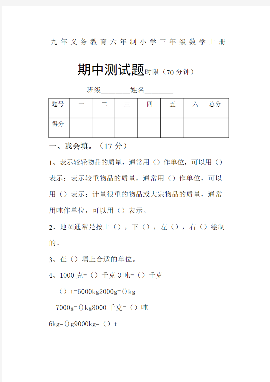 三年级上册数学期中考试试题