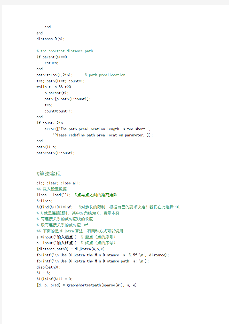 暴强Dijkstra算法求任意两点间最短路径