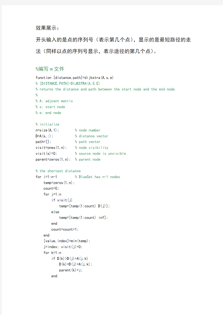 暴强Dijkstra算法求任意两点间最短路径