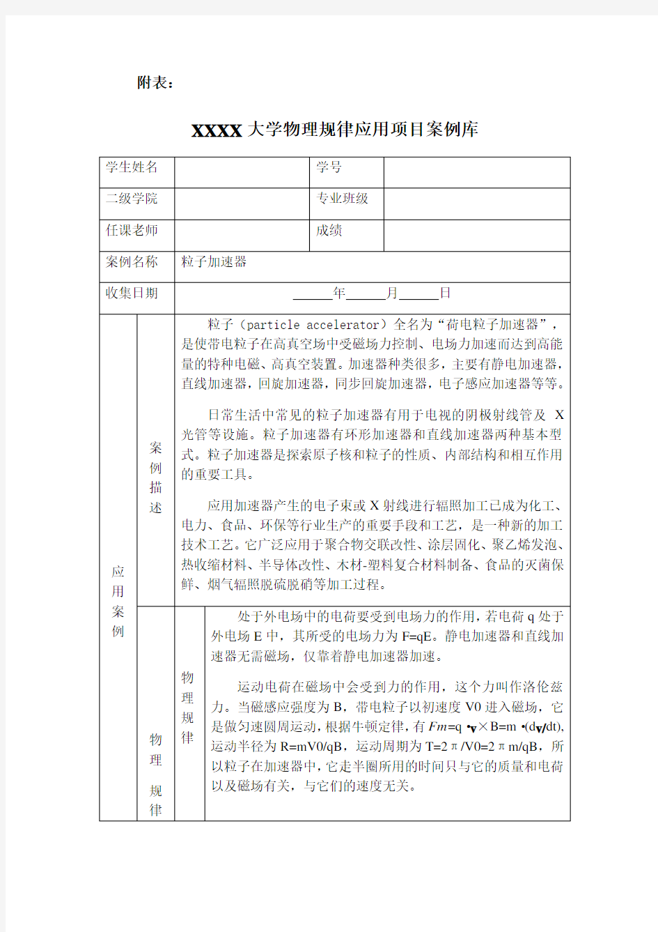 物理案例分析例子一