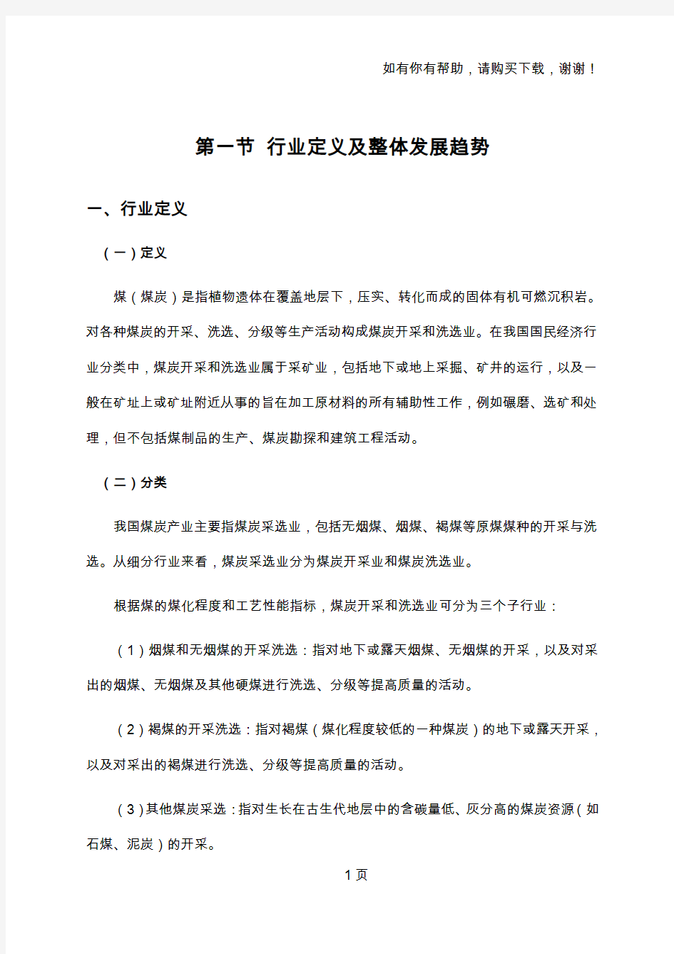 煤炭行业产业链及核心企业分析