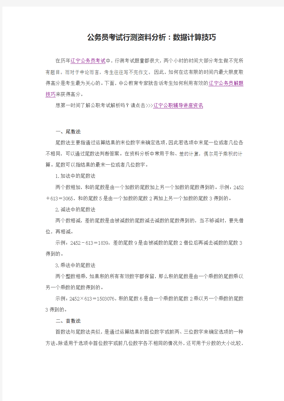 公务员考试行测资料分析：数据计算技巧