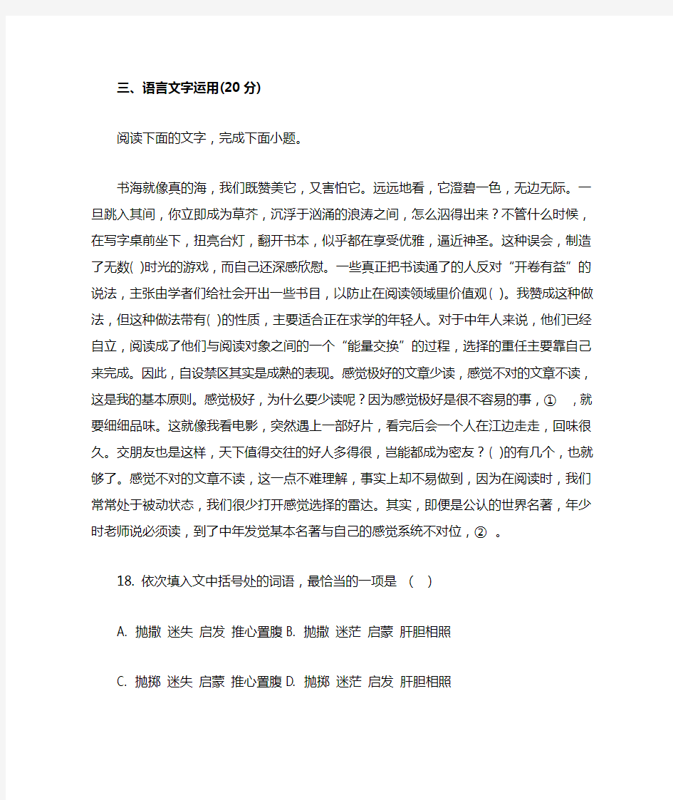 语言文字运用练习及答案