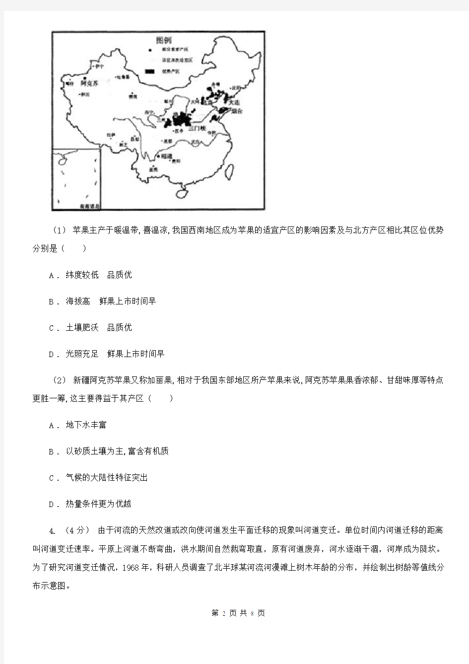 广东省高三上学期地理10月月考文科综合地理试卷