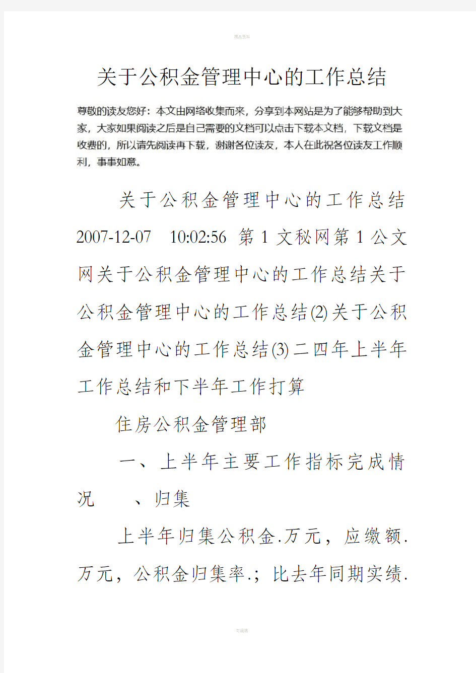 关于公积金管理中心的工作总结