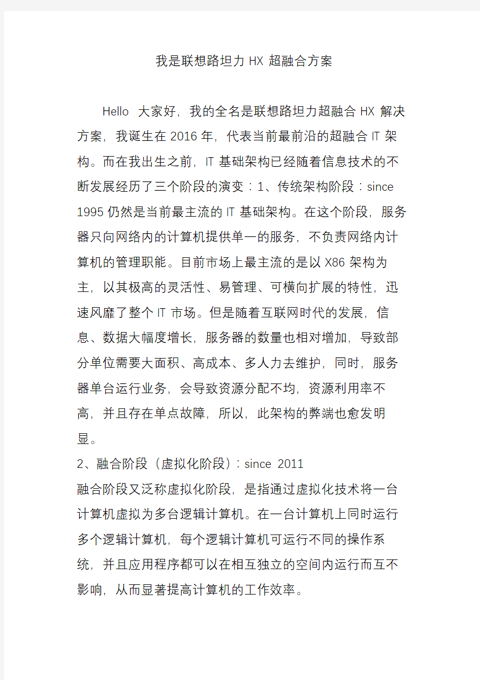 我是联想路坦力HX超融合方案