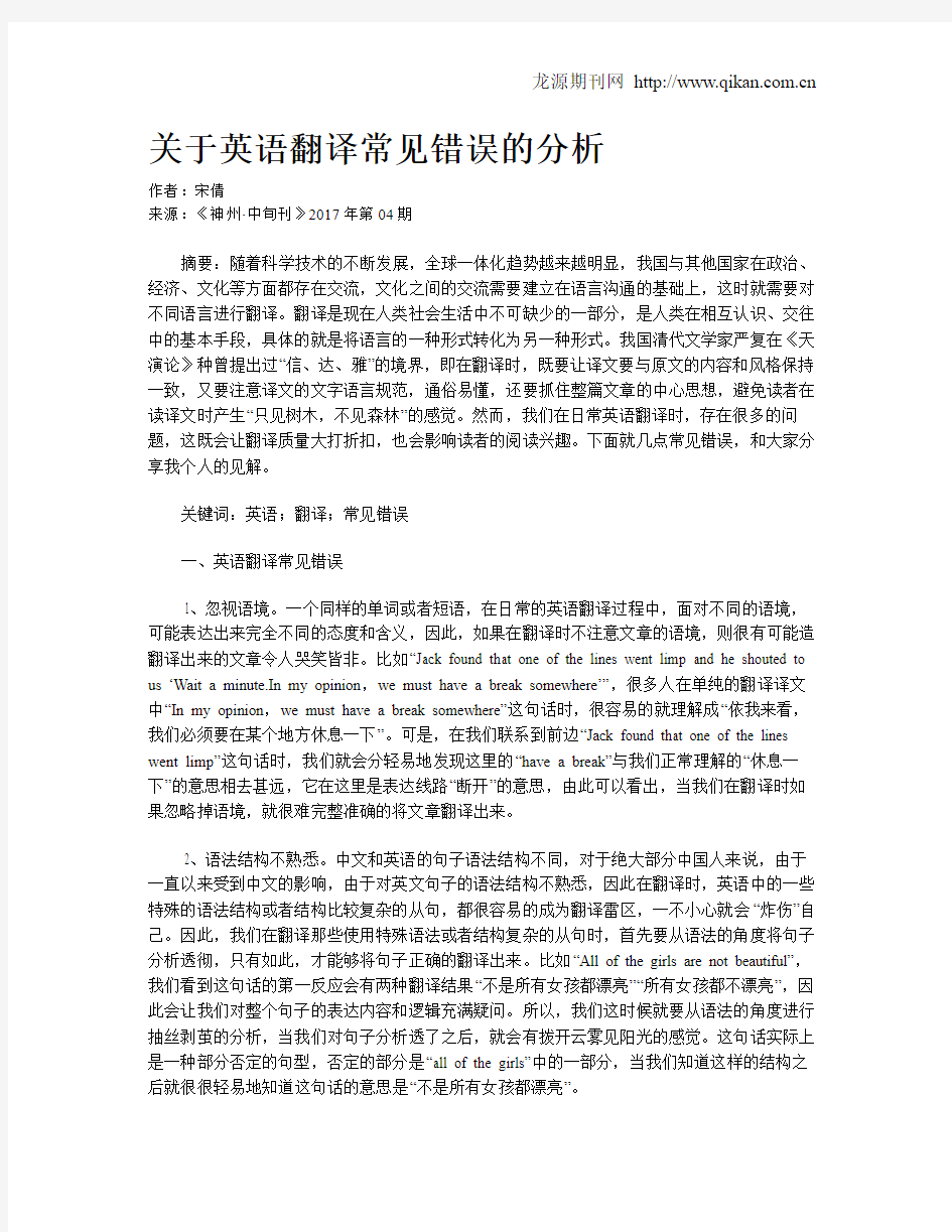 关于英语翻译常见错误的分析