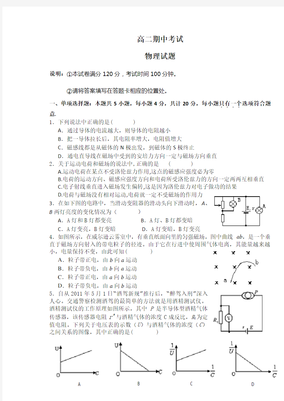 高二物理期中考试(答案附后面)