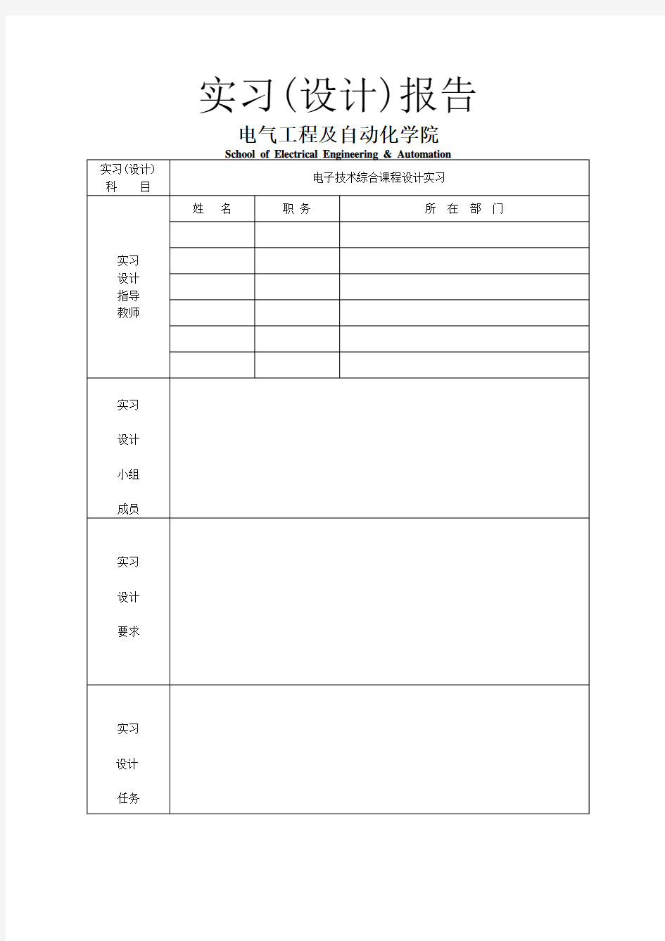 江苏师范大学数电转速表实训报告