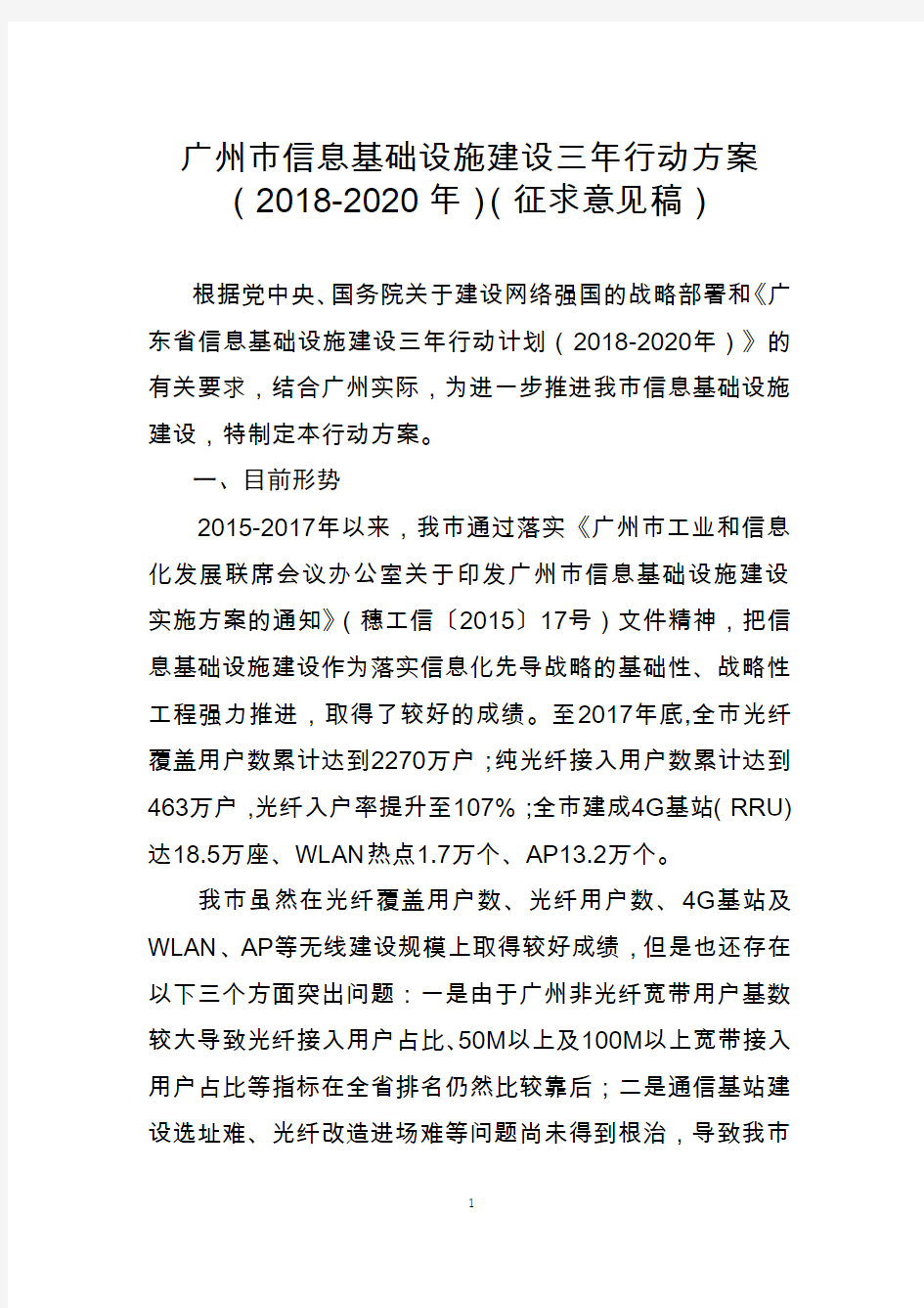 广州市工业和信息化委关于征求广州市-广州市政府